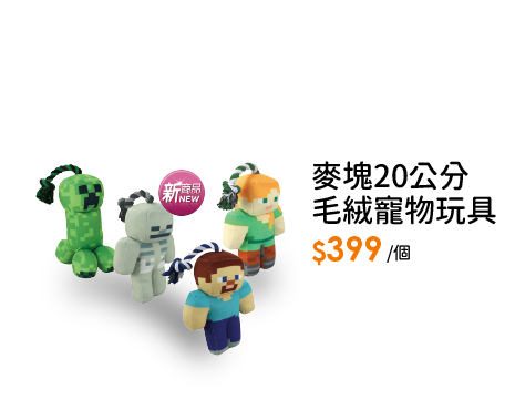 麥塊20公分毛絨寵物玩具