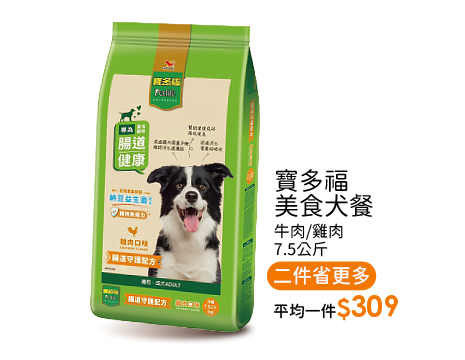 寶多福美食犬餐牛肉口味/美食犬餐雞肉口味/健康犬餐熟齡犬專用配方15公斤