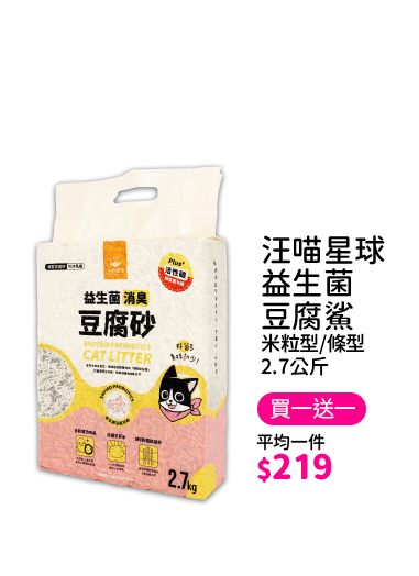 汪喵星球益生菌豆腐砂