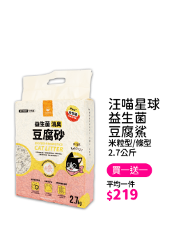 汪喵星球益生菌豆腐砂