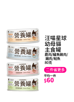 汪喵星球幼母貓主食罐