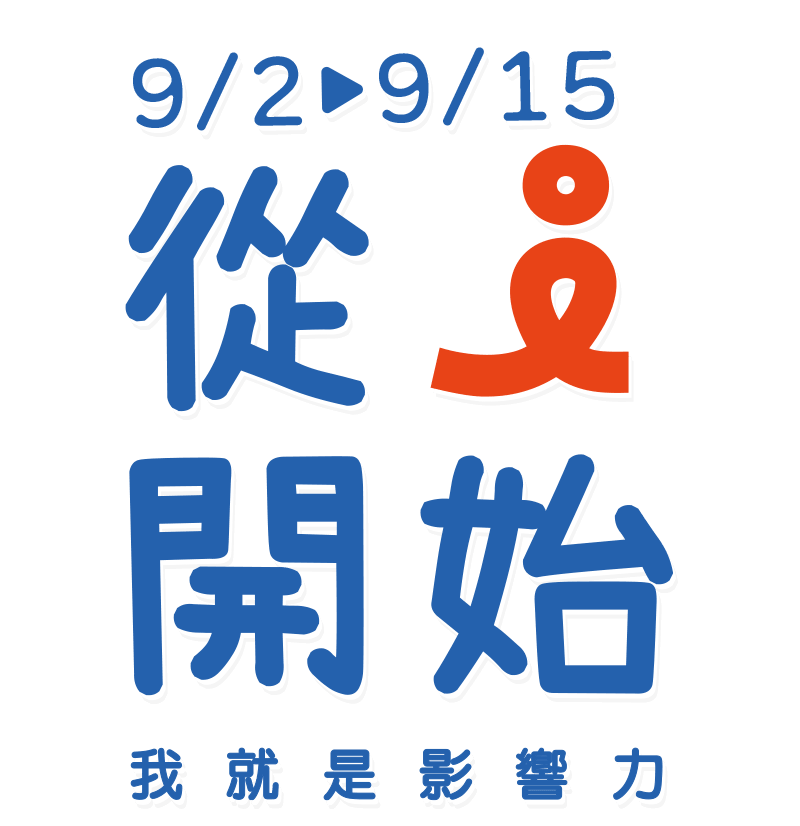 9/2-9/15，萬家福線上購物網-從i開始