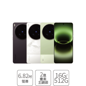VIVO行動電話(簡配) X300 Ultra 5G