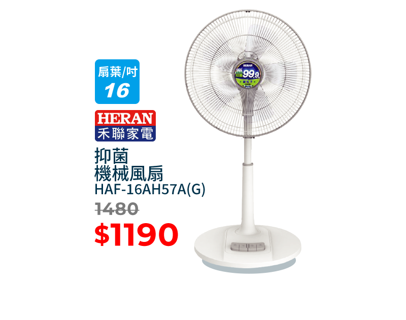 抑菌機械風扇HAF-16AH57A(G)