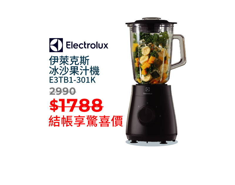 伊萊克斯冰沙果汁機E3TB1-301K