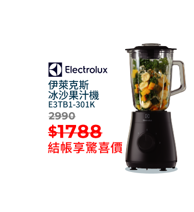 伊萊克斯冰沙果汁機E3TB1-301K