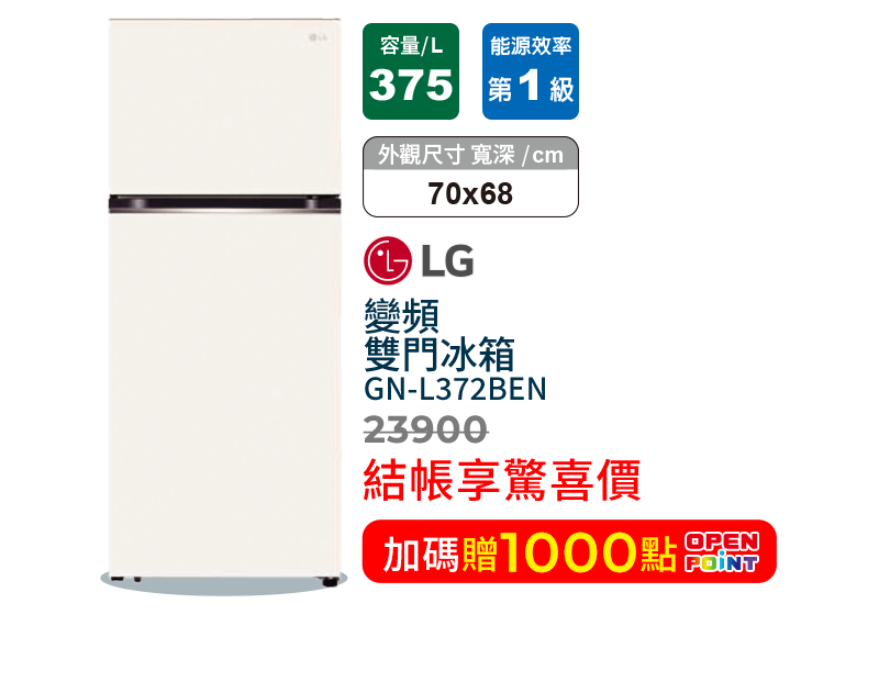 變頻雙門冰箱GN-L372BEN