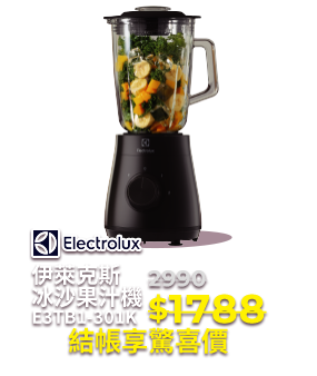 伊萊克斯冰沙果汁機E3TB1-301K
