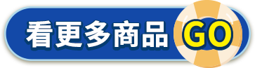 看更多商品