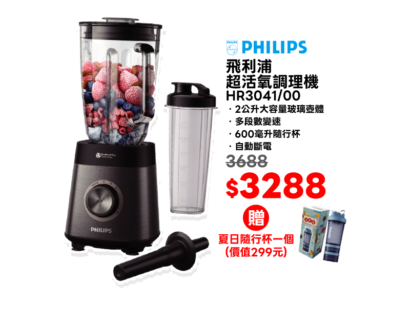 飛利浦超活氧調理機 HR3041/00