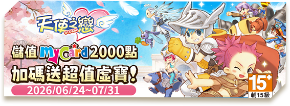 6/24-7/31 儲值 MyCard 2000點 加碼送超值虛寶