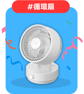#循環扇