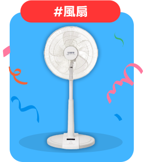 #風扇