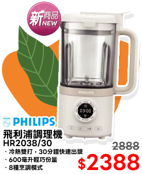 飛利浦調理機 HR2038/30