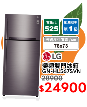 變頻雙門冰箱GN-HL567SVN