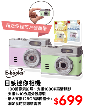 日系迷你相機