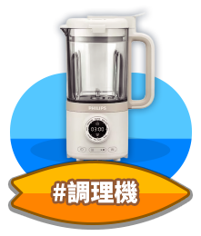 調理機