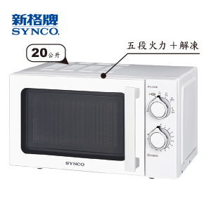 轉盤微波爐SRE-20N24A