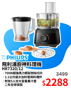 飛利浦廚神料理機HR7320/12