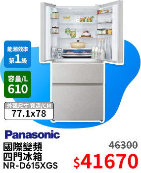 國際變頻四門冰箱NR-D615XGS