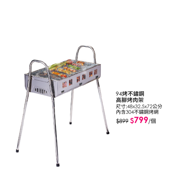 94烤不鏽鋼高腳烤肉架
