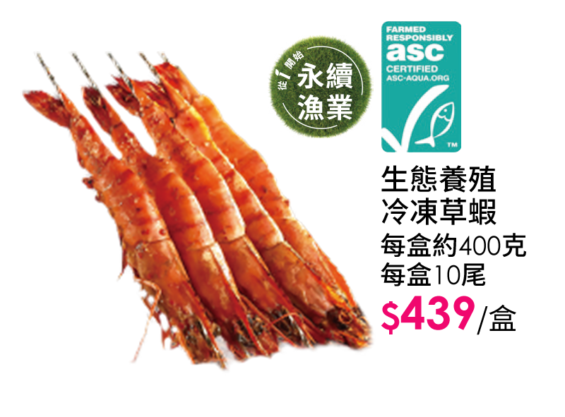 生態養殖冷凍草蝦