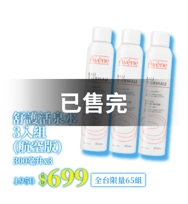 舒護活泉水