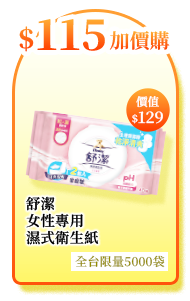 舒潔