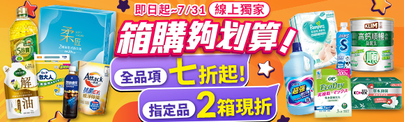 7月箱購
