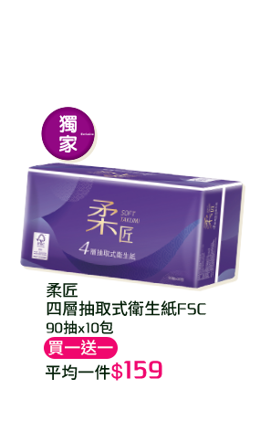 柔匠四層抽取式衛生紙FSC-90抽x10包