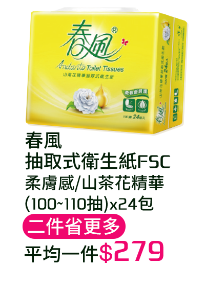 春風抽取式衛生紙FSC-柔膚感/山茶花精華-(100~110抽)x24包