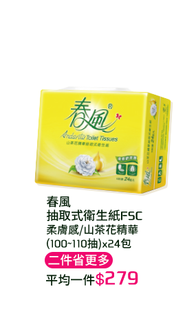 春風抽取式衛生紙FSC-柔膚感/山茶花精華-(100~110抽)x24包