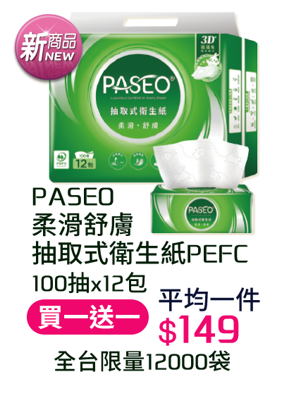 PASEO柔滑舒膚抽取式衛生紙PEFC-100抽x12包