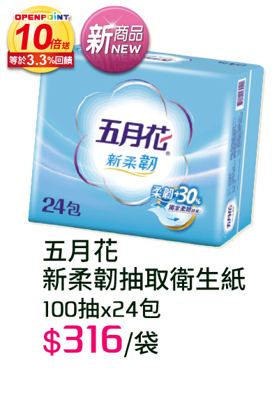 五月花新柔韌抽取衛生紙-100抽x24包