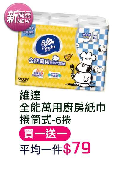 維達全能萬用廚房紙巾捲筒式-6捲
