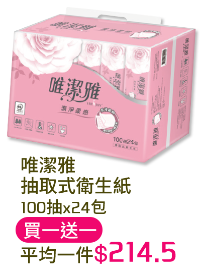 唯潔雅抽取式衛生紙-100抽x24包