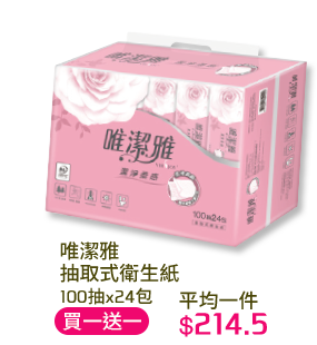 唯潔雅抽取式衛生紙-100抽x24包