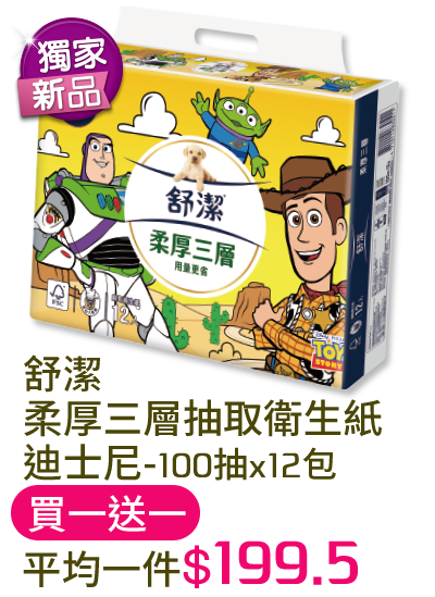 舒潔柔厚三層抽取衛生紙迪士尼-100抽x12包
