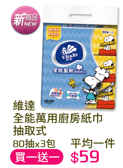 維達全能萬用廚房紙巾抽取式-80抽x3包