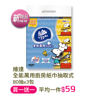 維達全能萬用廚房紙巾抽取式-80抽x3包