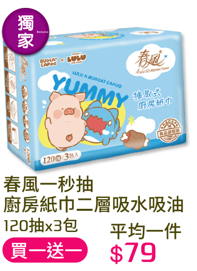 春風一秒抽廚房紙巾二層吸水吸油-120抽x3包