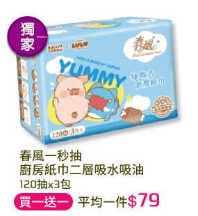 春風一秒抽廚房紙巾二層吸水吸油-120抽x3包