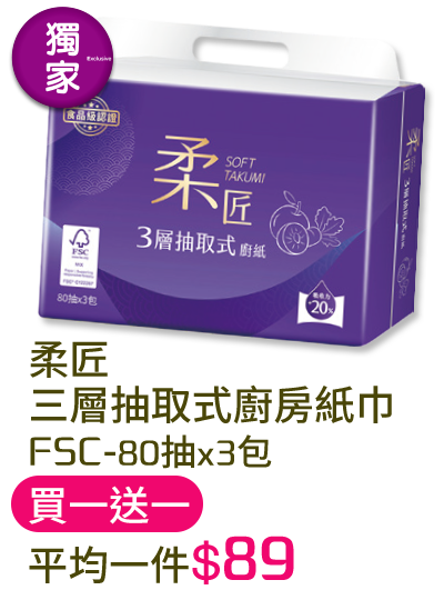 柔匠三層抽取式廚房紙巾FSC-80抽x3包
