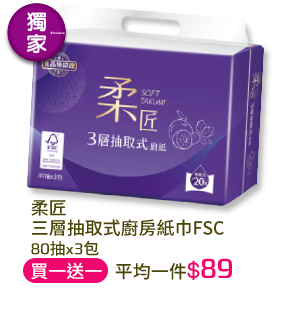 柔匠三層抽取式廚房紙巾FSC-80抽x3包