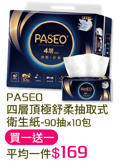 PASEO四層頂極舒柔-抽取式衛生紙-90抽x10包