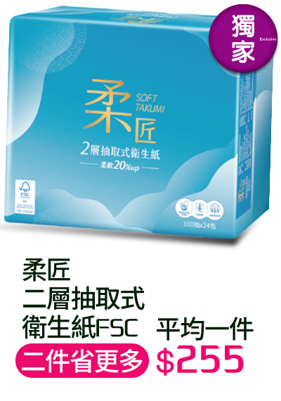 柔匠二層抽取式衛生紙FSC