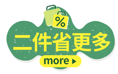 二件省更多