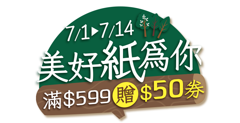 美好紙為你