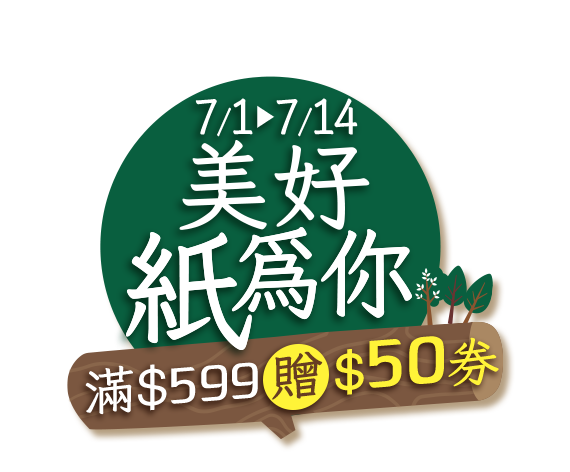 美好紙為你