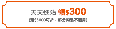 天天領300